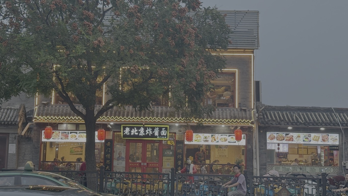 一、方磚廠69號炸醬麵1