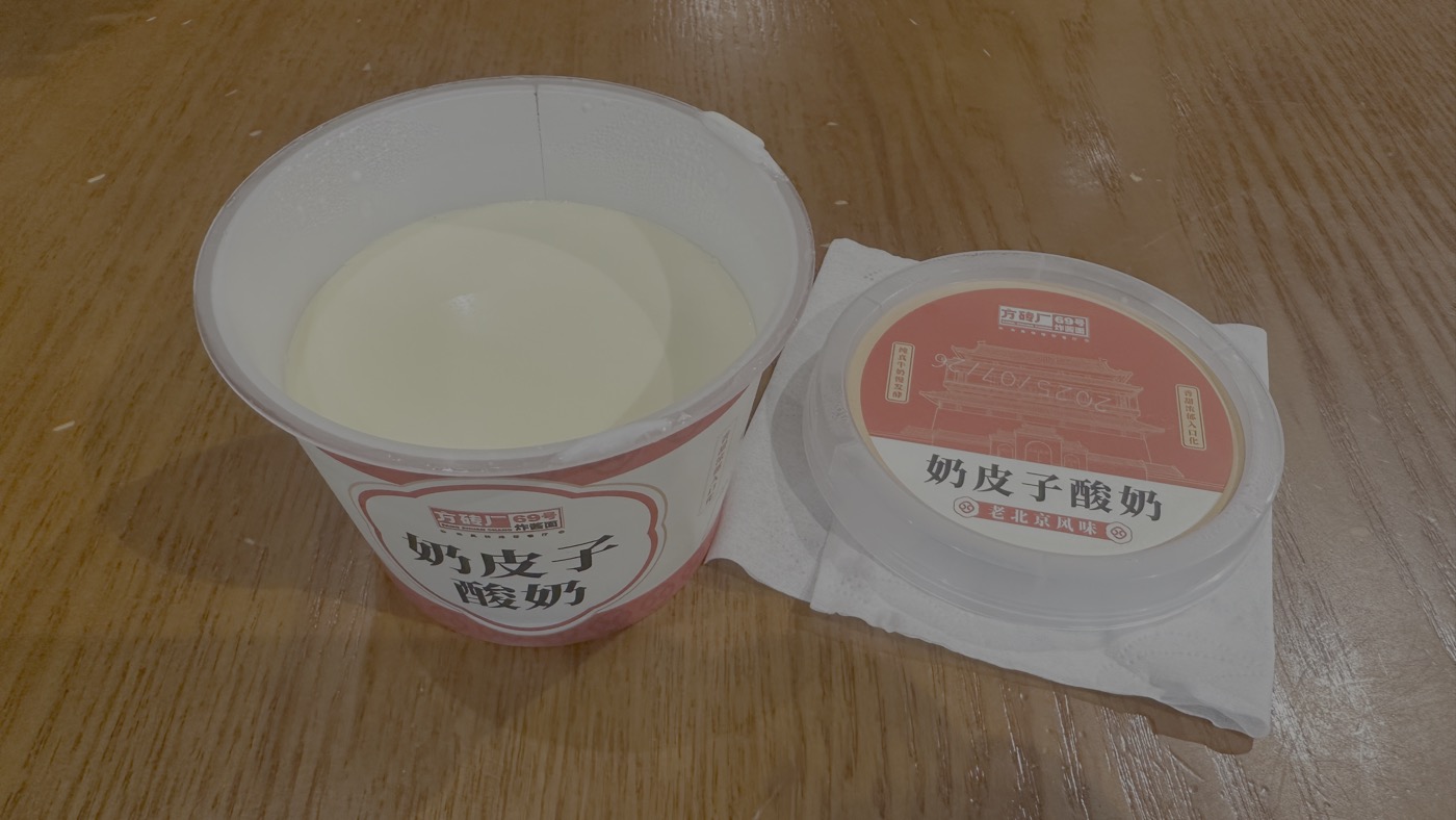 1.奶皮子酸奶