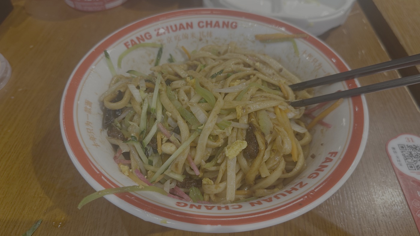 3.方磚厰炸醬麵