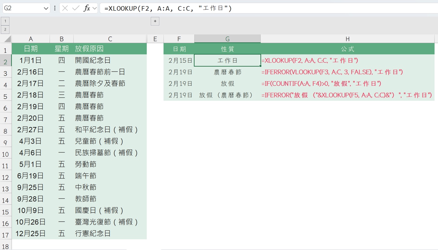 2026行事曆Excel：116年國定假日天數及下載