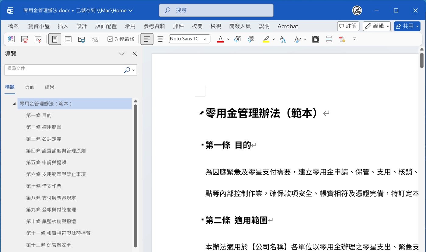 二、零用金管理辦法1