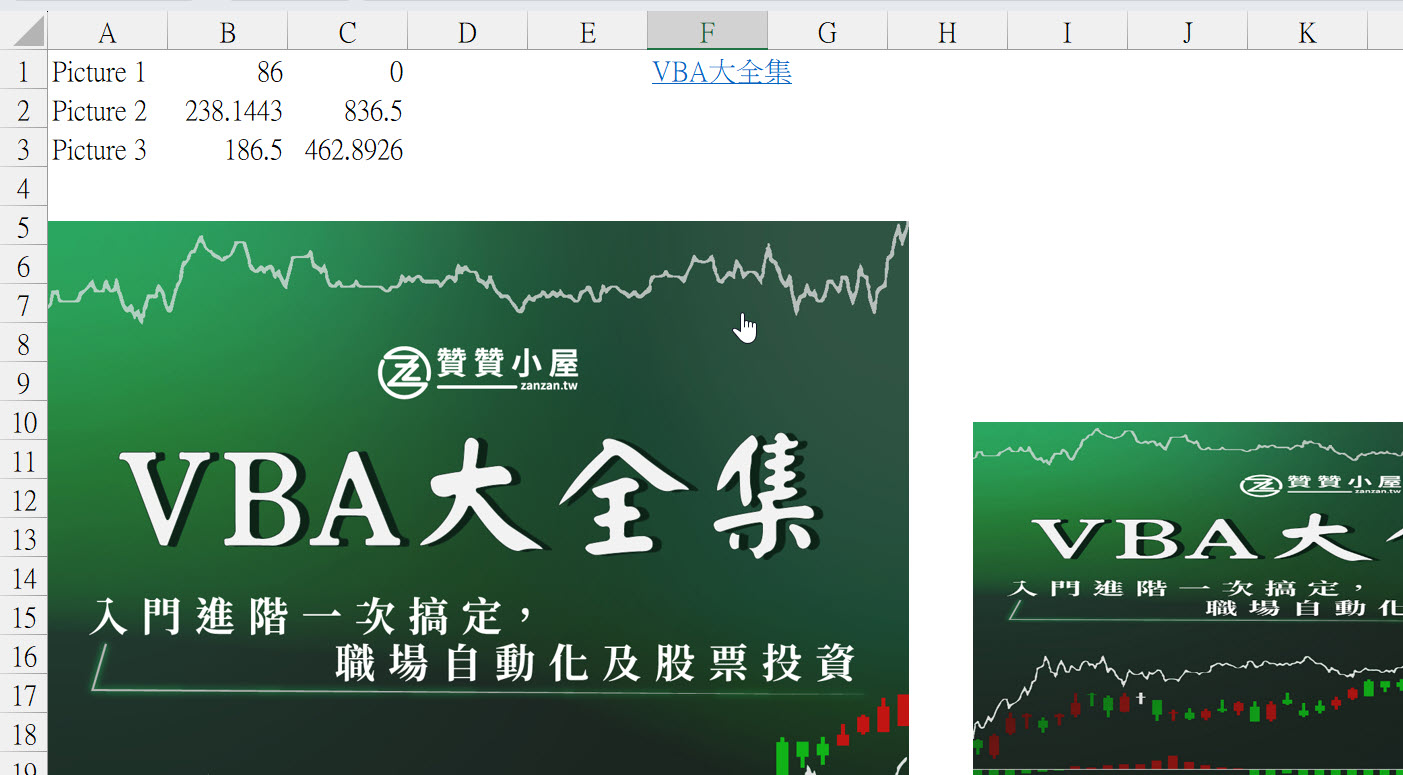 Excel VBA操作Shapes加超連結與位置紀錄