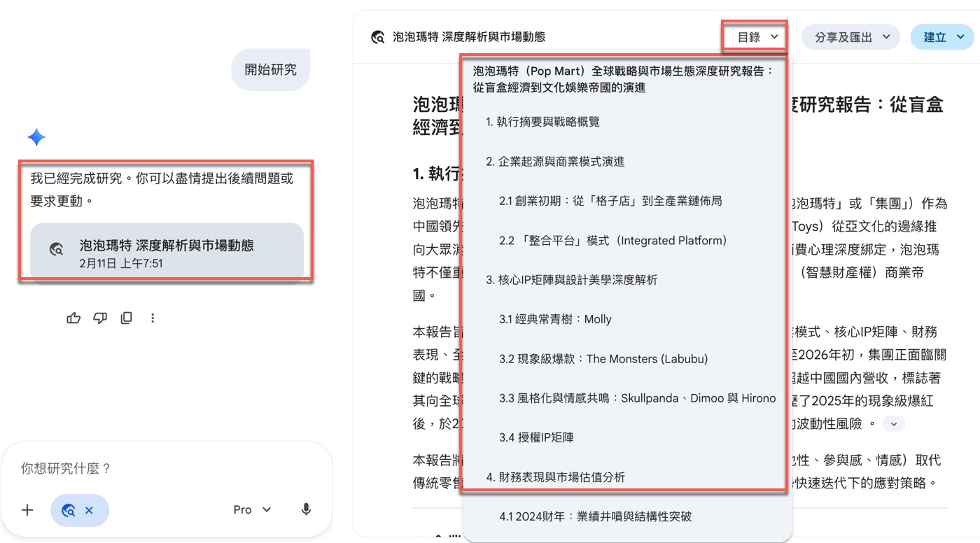 五、Deep Research是AI研究員2