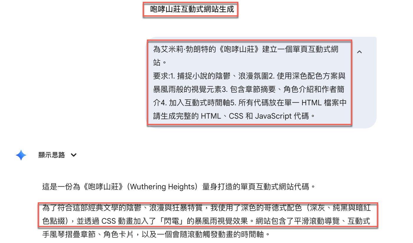 二、《咆哮山莊》互動網頁：參考官方範例提示詞