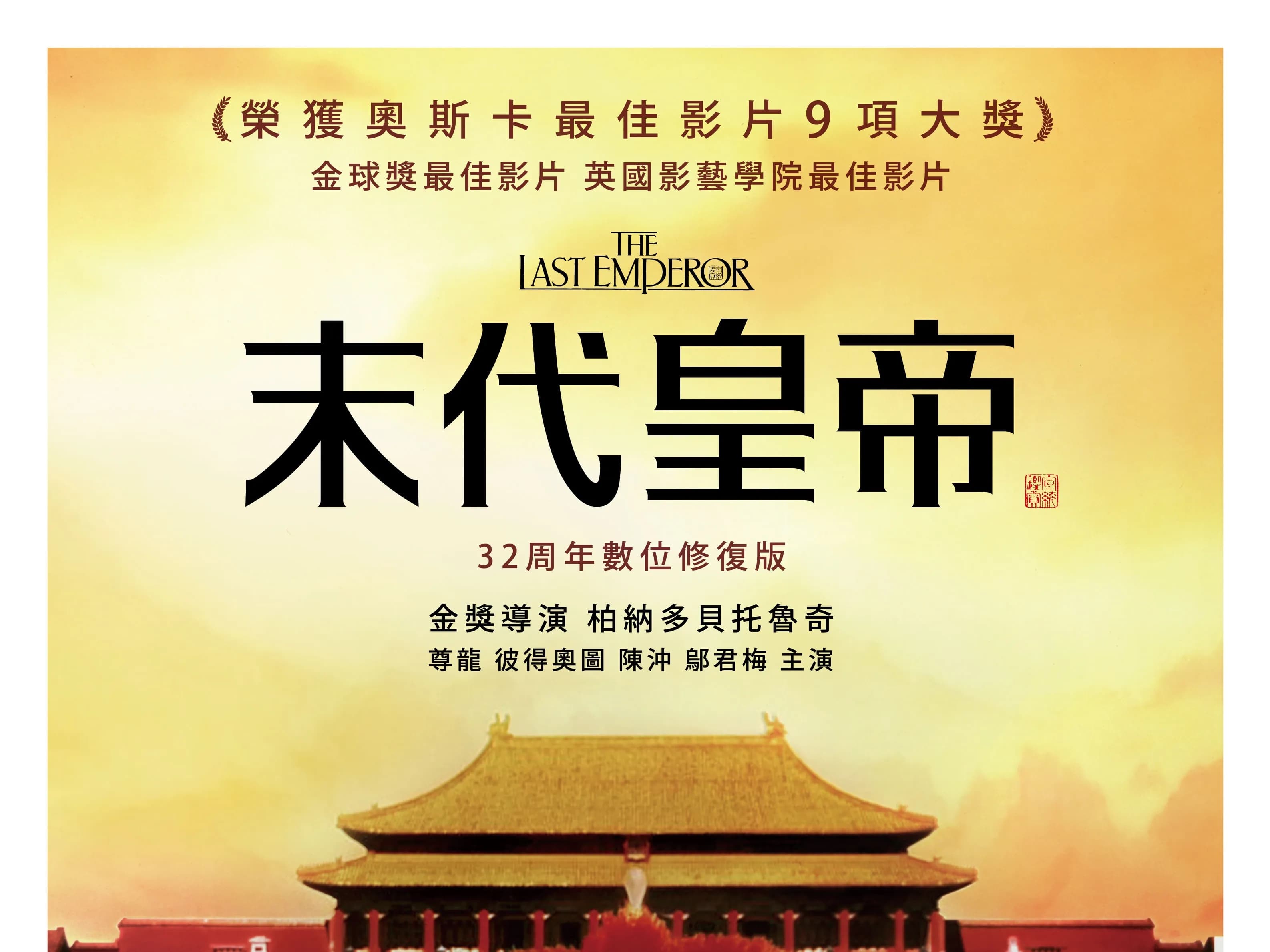 《末代皇帝》