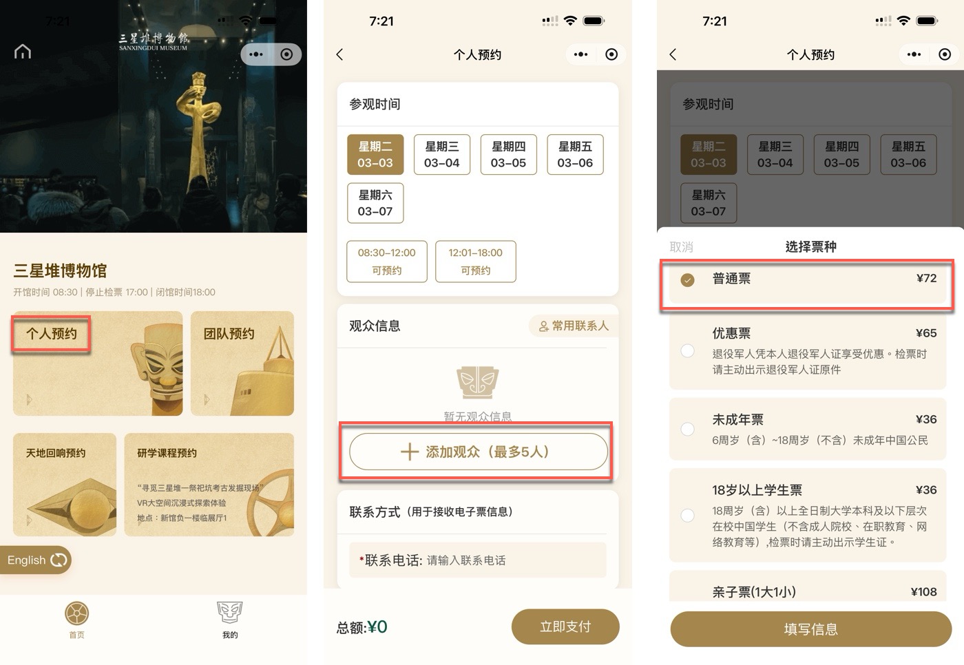 三、三星堆博物館預約：假期一定要提前預訂1