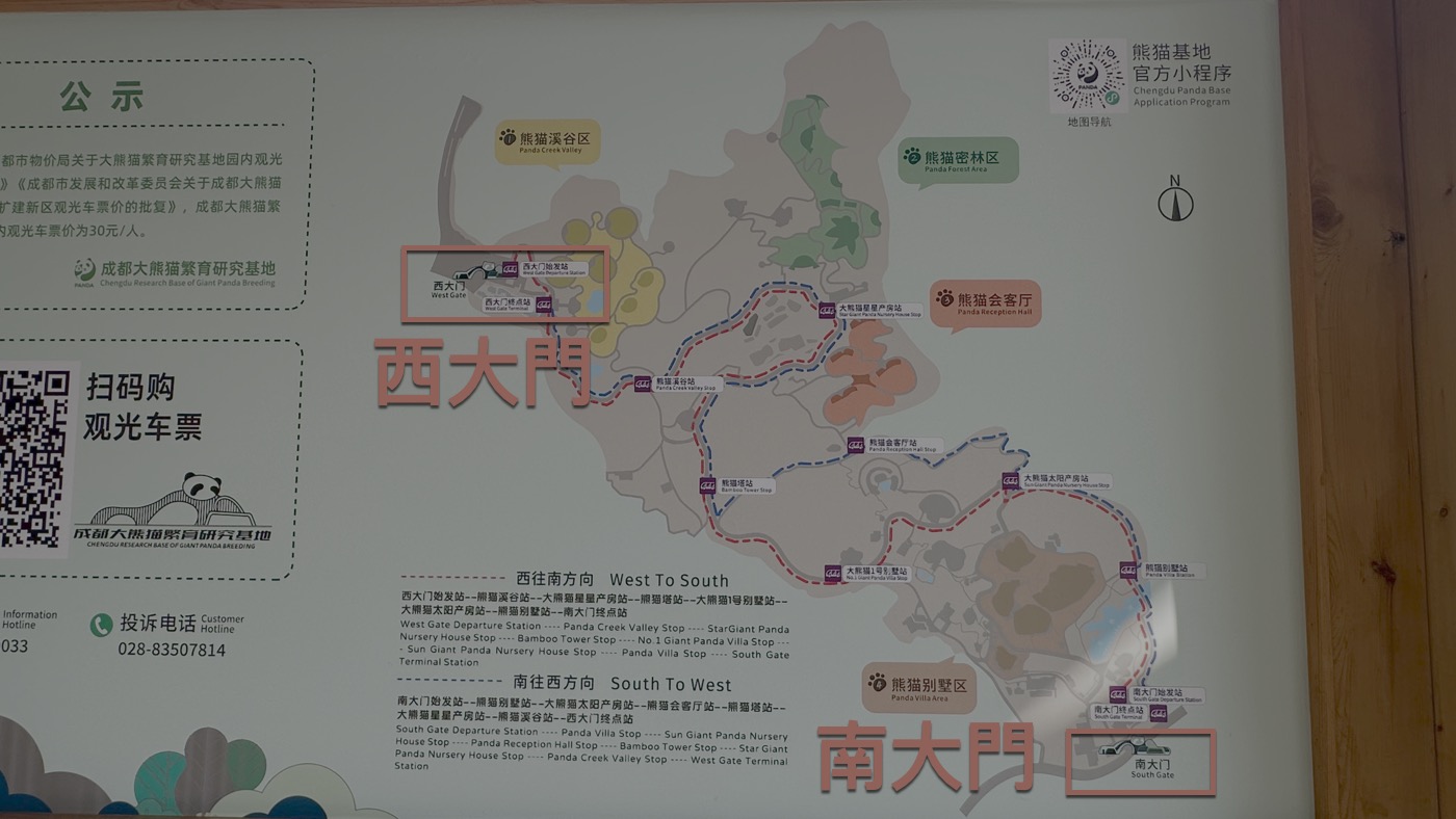 二、成都熊貓基地交通：兩個大門入口的選擇2