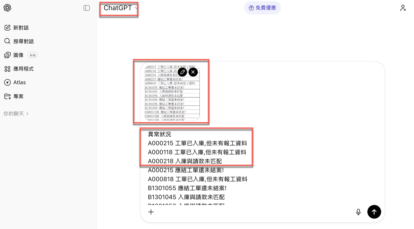 二、將原始資料交給 ChatGPT
