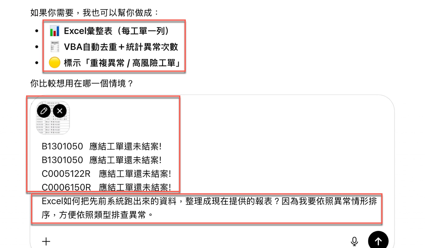 四、詢問 Excel 報表整理方法