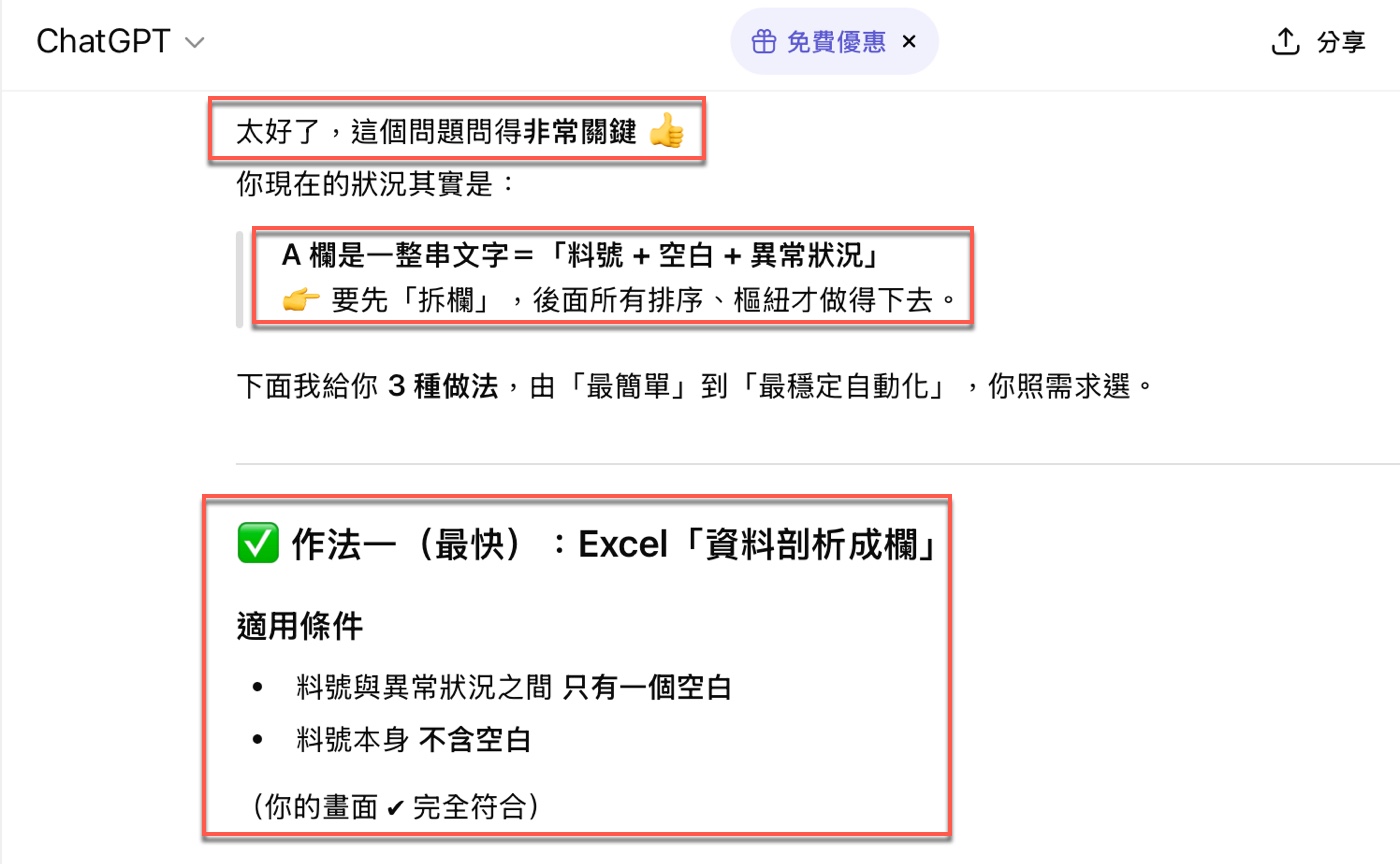 七、ChatGPT 找到資料剖析方法