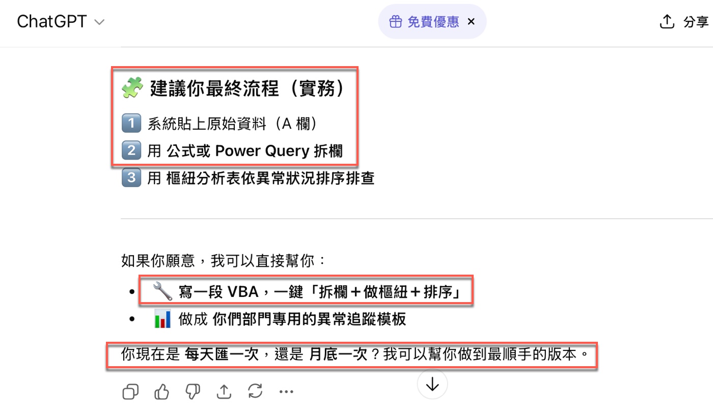 九、ChatGPT 建議後續整理流程