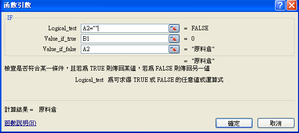 Excel IF空白公式設計：1招專治不正規系統報表