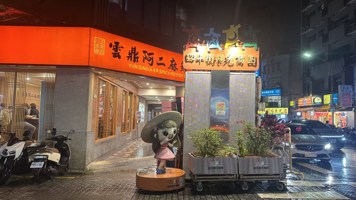 一、四平陽光商圈的番茄牛肉麵地標