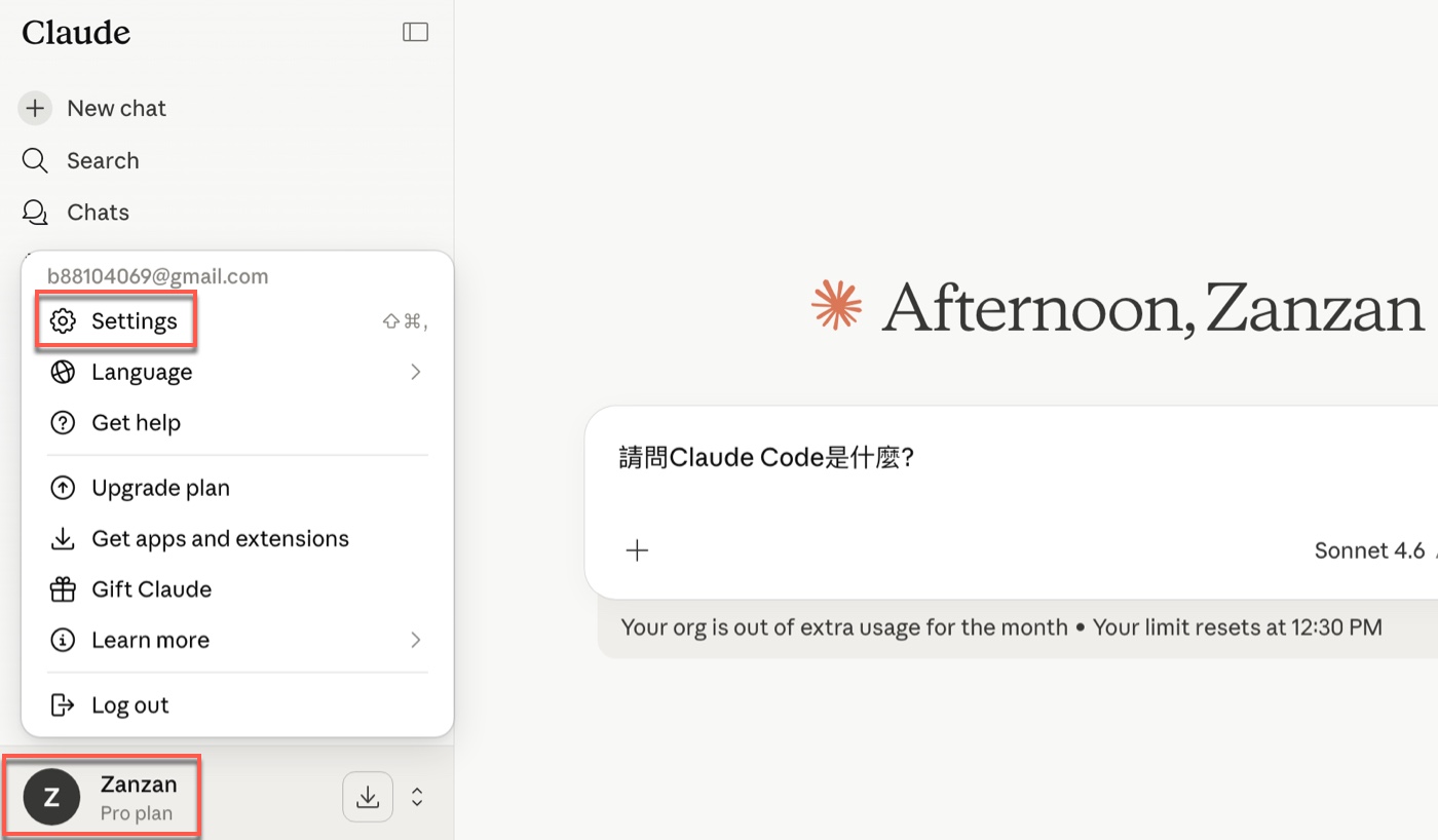 三、Claude額度查詢在哪裡：從帳號名稱進入Settings