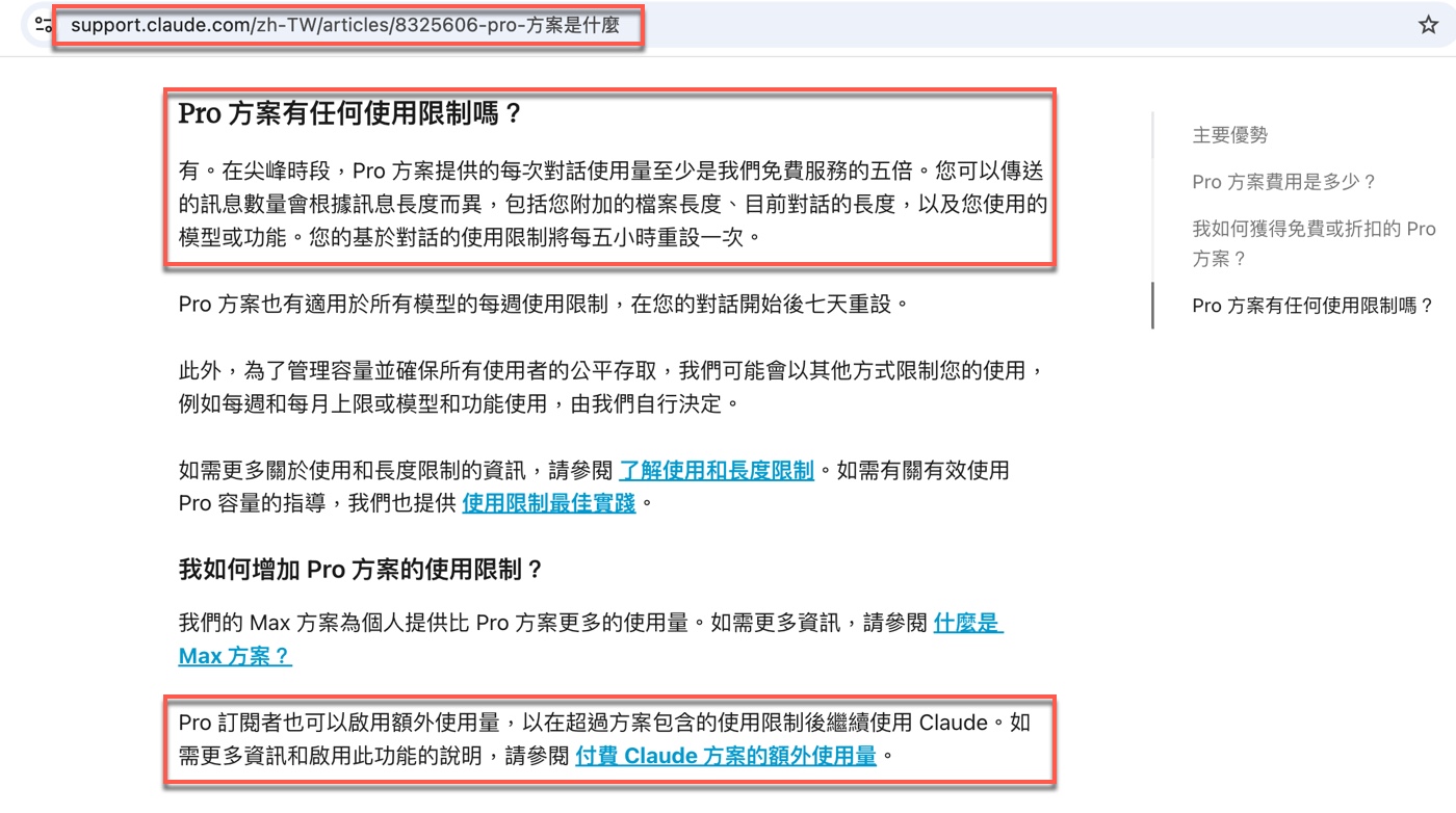 五、Claude Pro用量限制的官方說明：五小時重設與每週上限
