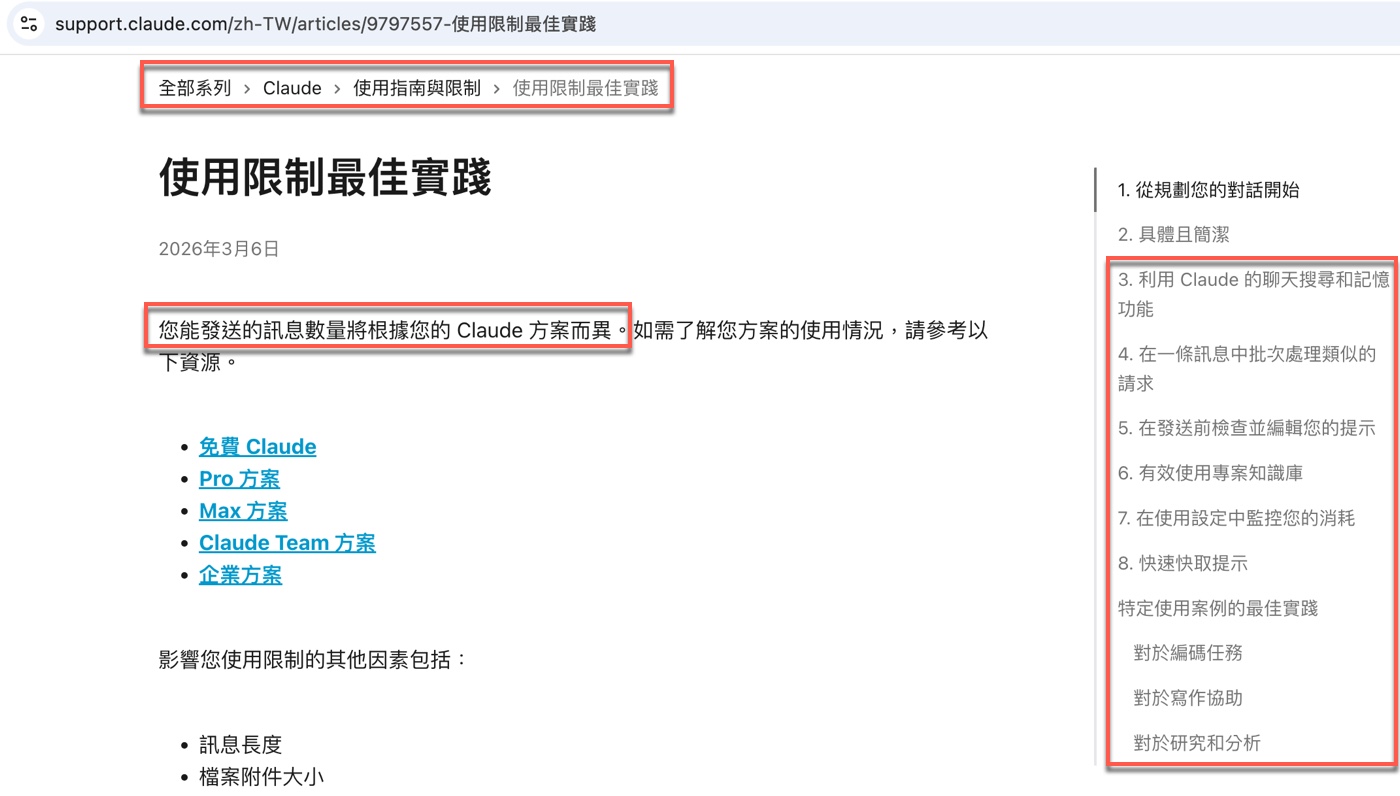 九、影響Claude額度消耗的因素：官方最佳實踐頁面整理1