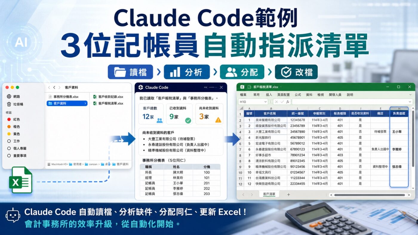 Claude Code範例：Excel跨檔案整理3筆資料1