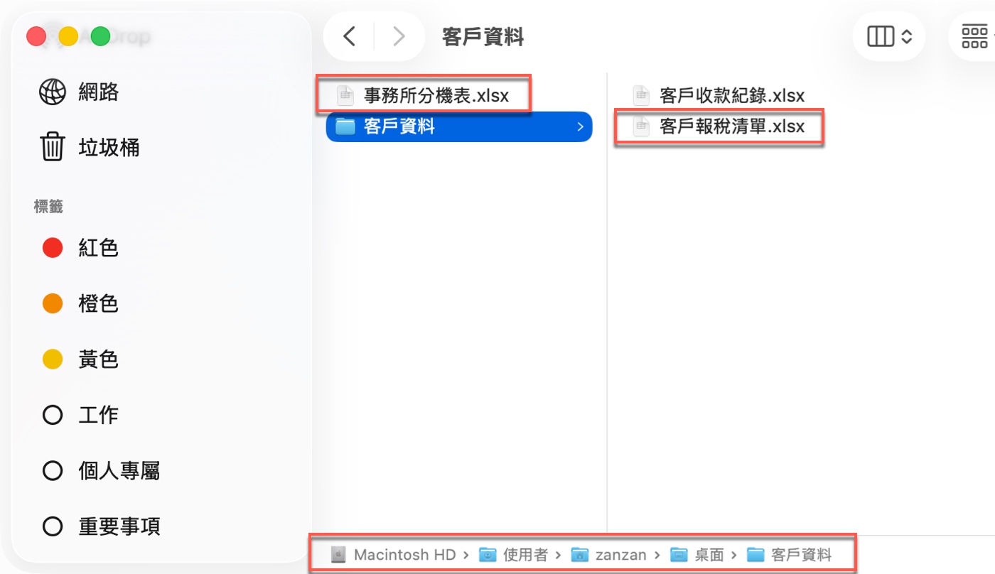 一、桌面與客戶資料夾裡的兩份Excel