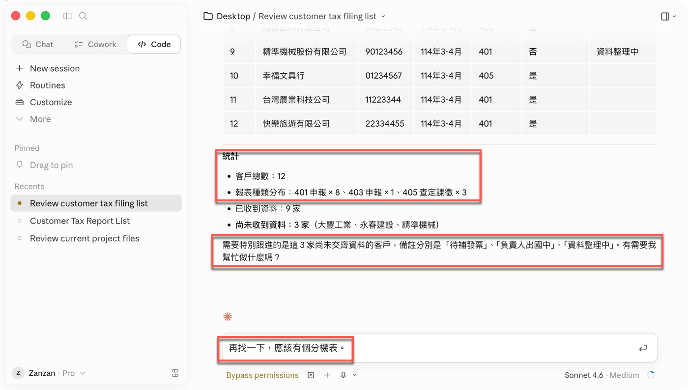 三、分析12筆資料找出3家尚未收到