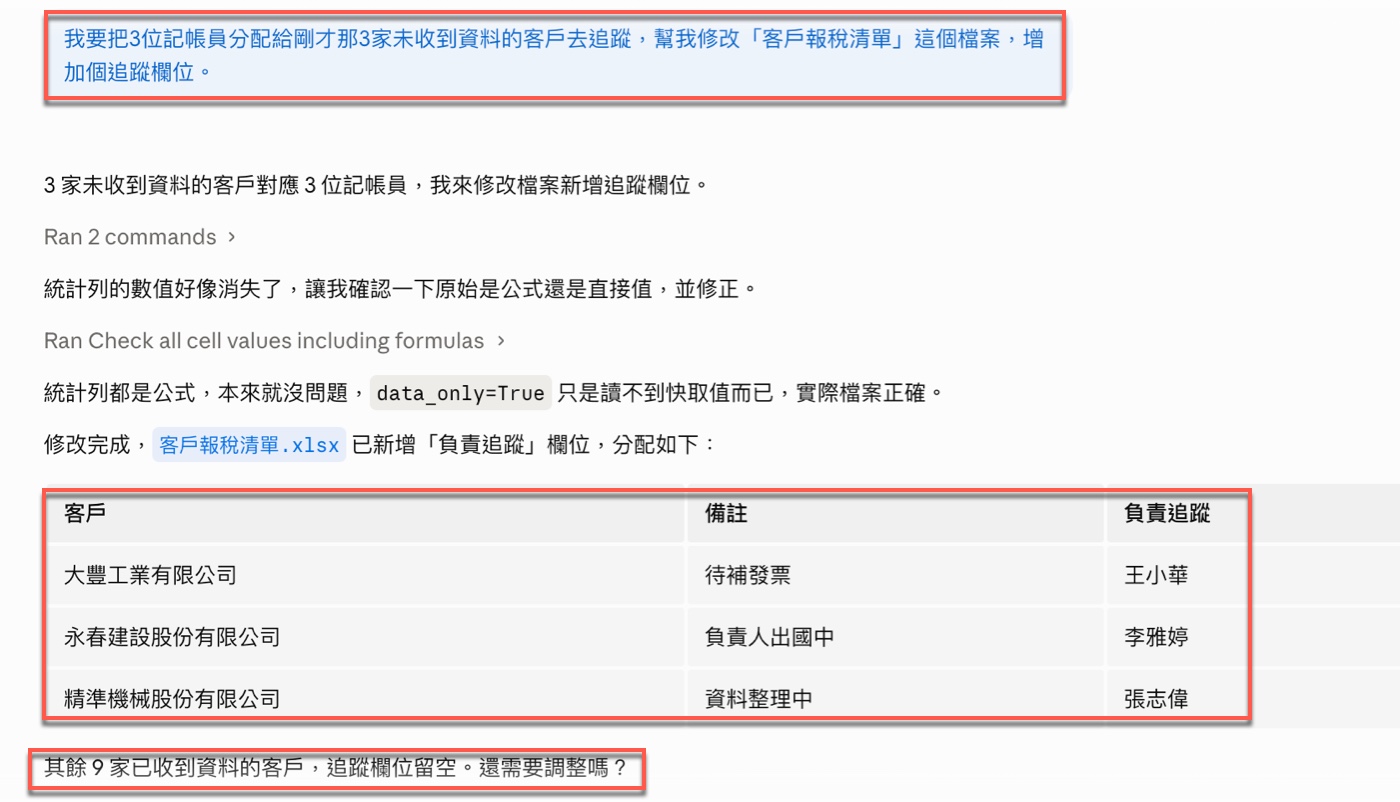 五、新增負責追蹤欄位，3位記帳員自動分配1