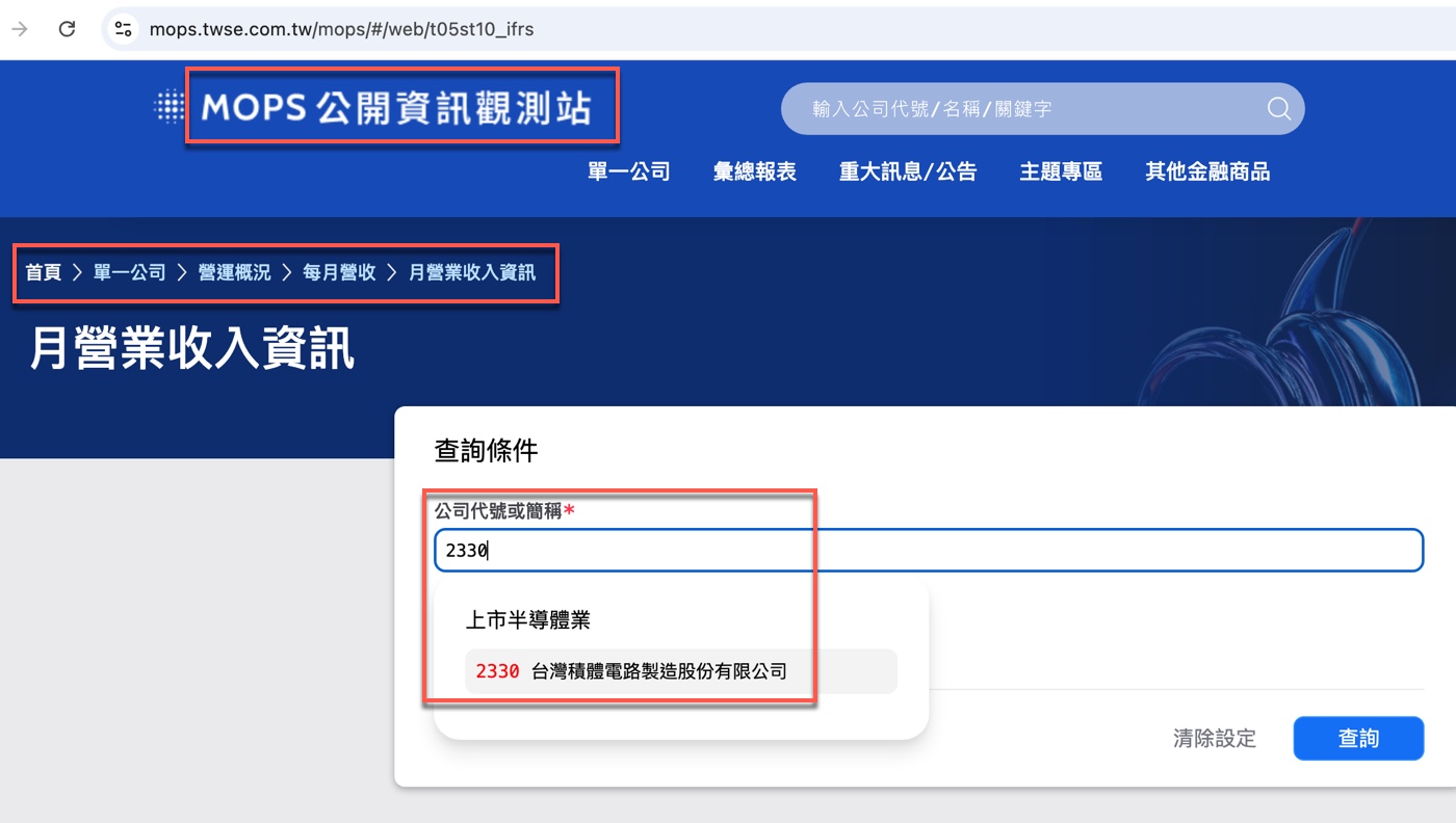 一、公開資訊觀測站：查詢台積電月營收資訊