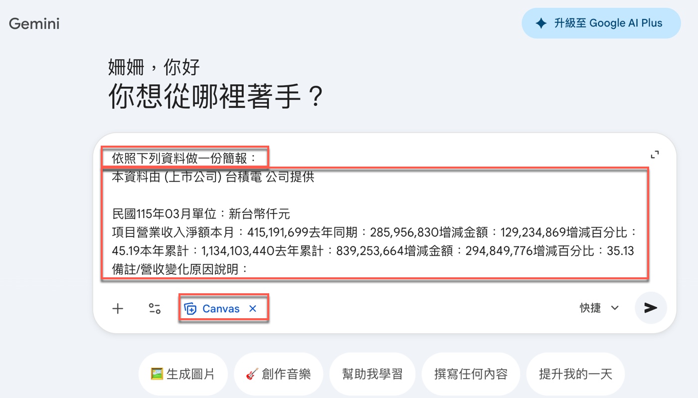 四、Gemini Canvas簡報提示詞：Shift+Enter換行貼資料1