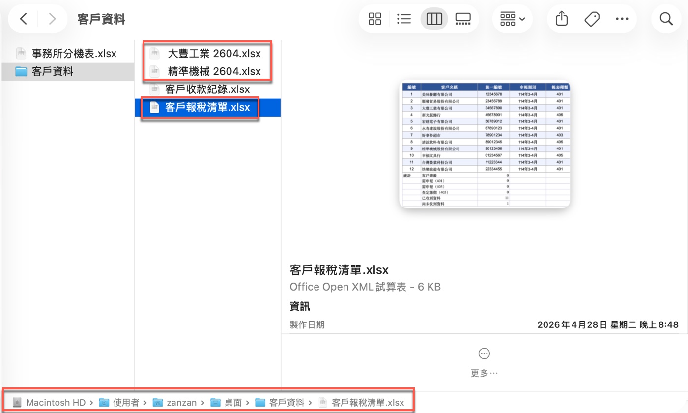 二、桌面資料夾的現況管理1