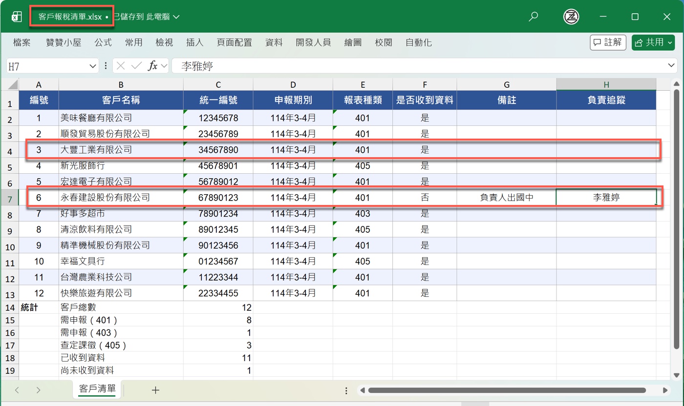 六、回Excel驗證AI更新結果