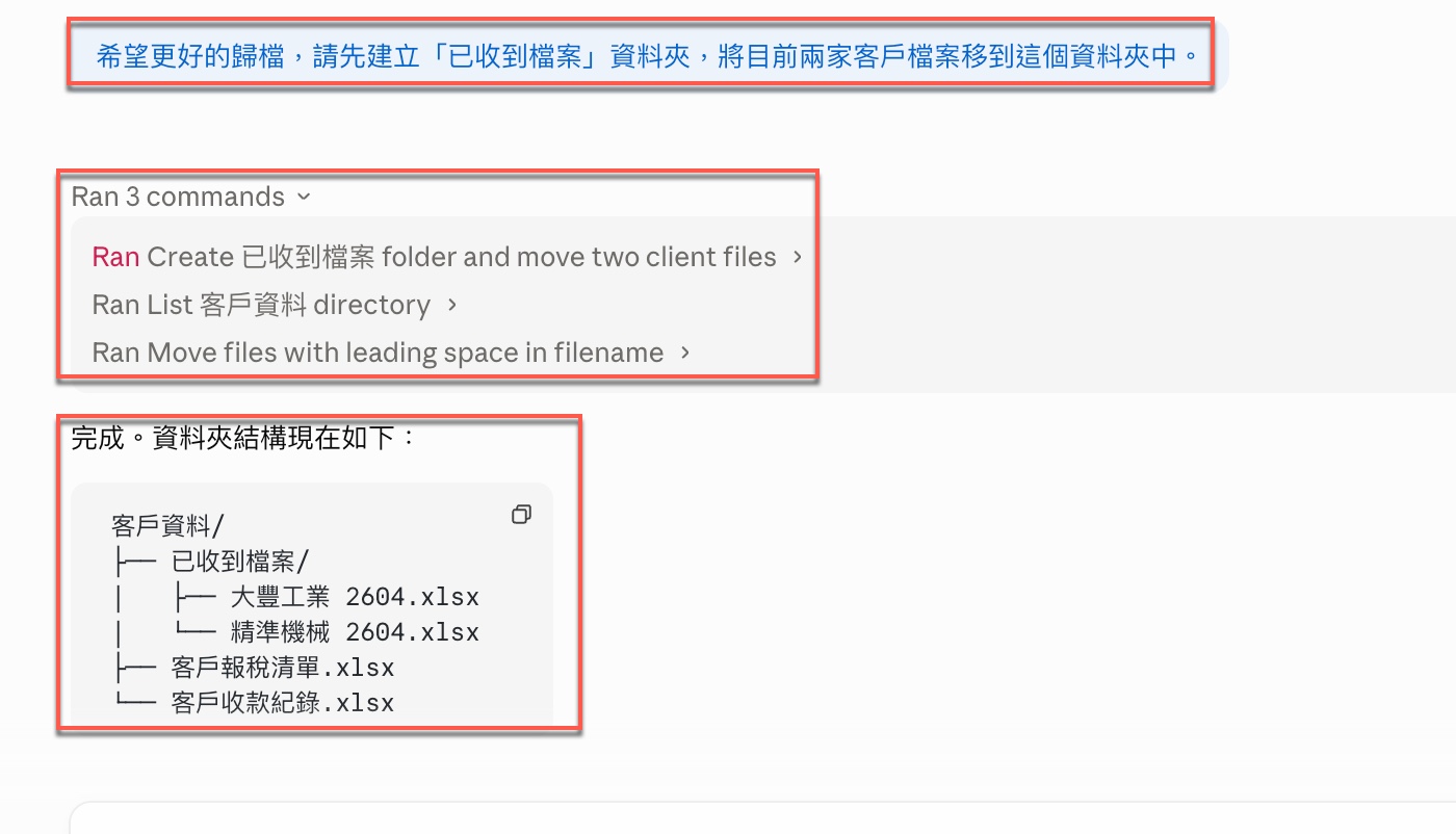 七、Claude Code建立子資料夾歸檔1