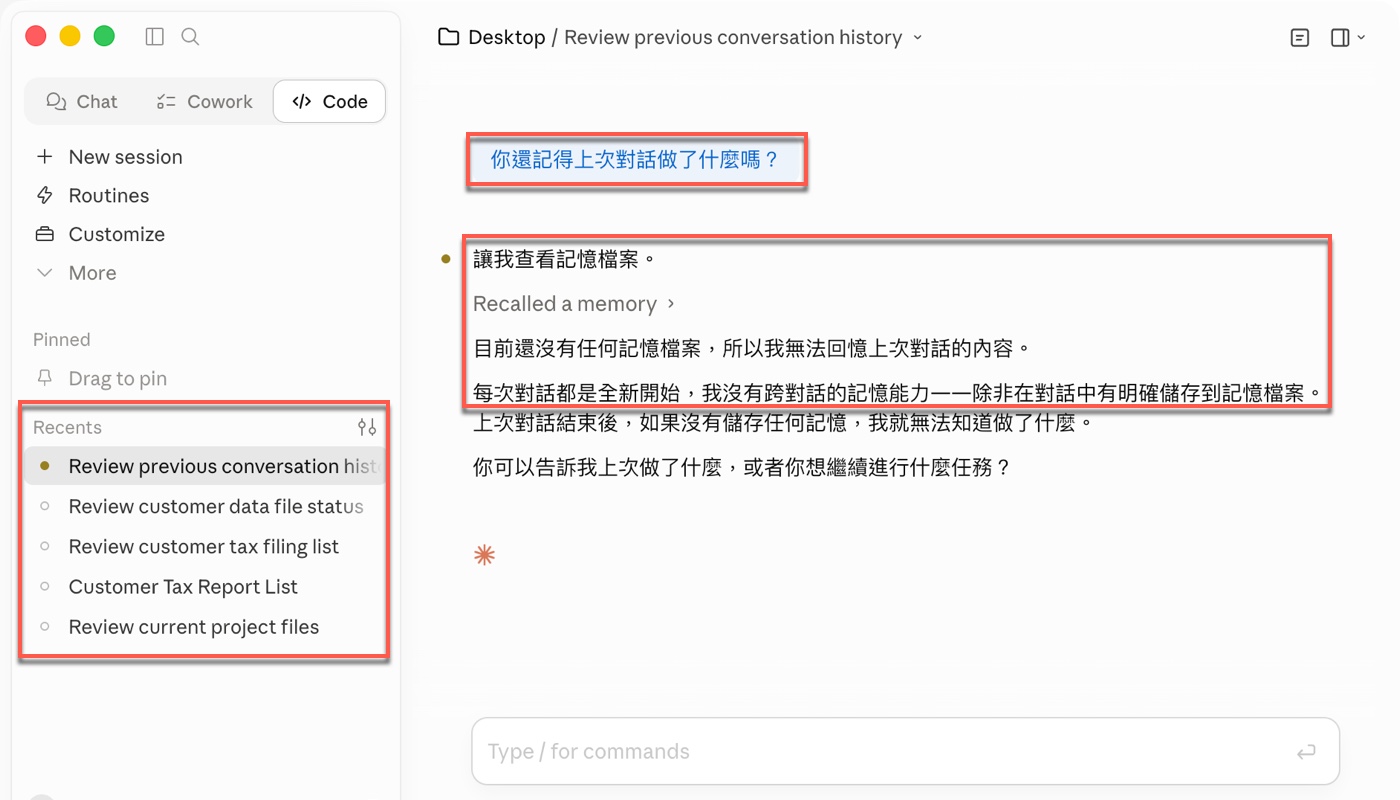 一、跨對話沒有記憶：功能的預設限制1
