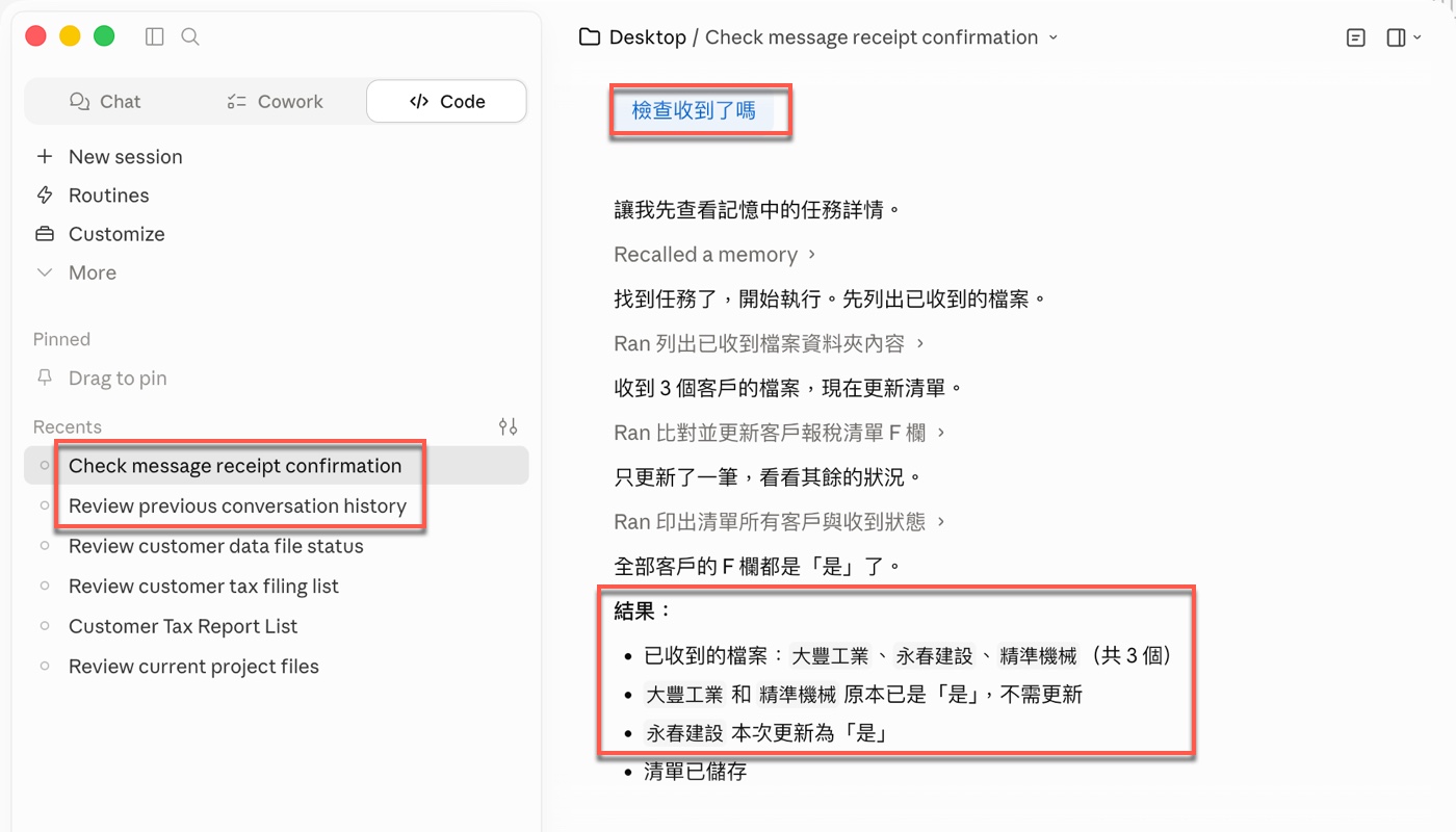 五、新對話只說一句話，AI立刻執行2
