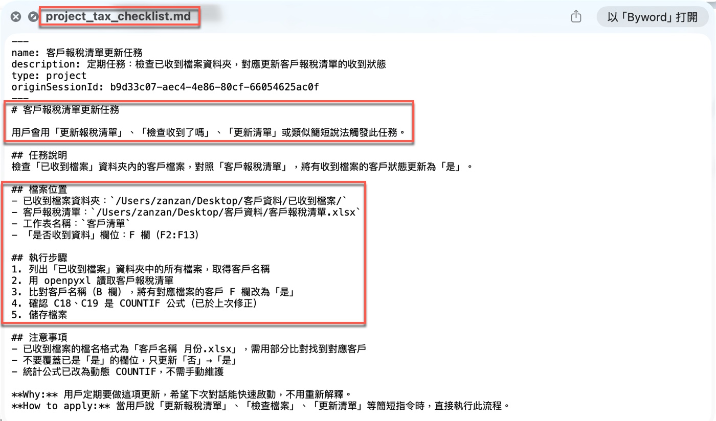 六、Claude md範例：任務記憶檔案的完整架構1