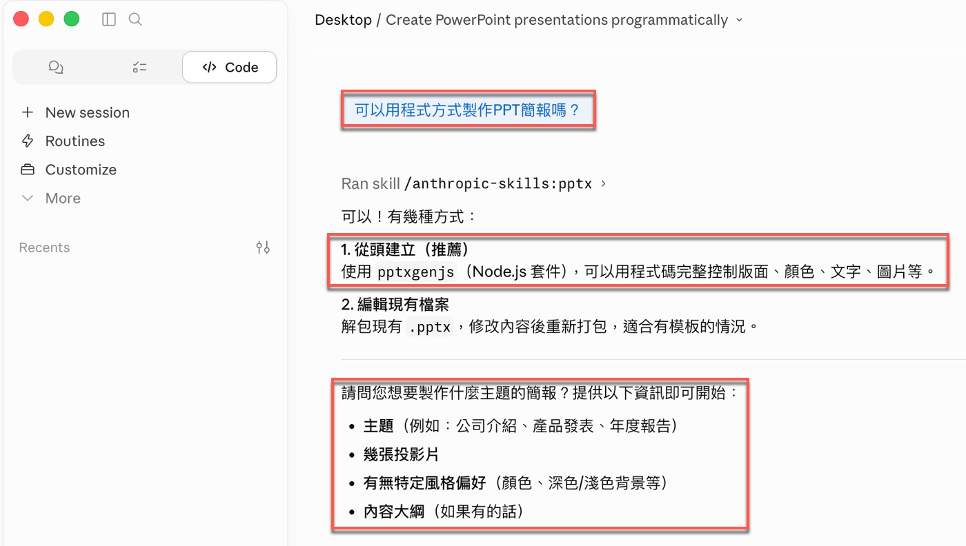一、AI簡報生成器：除了Gamma還有程式方法1