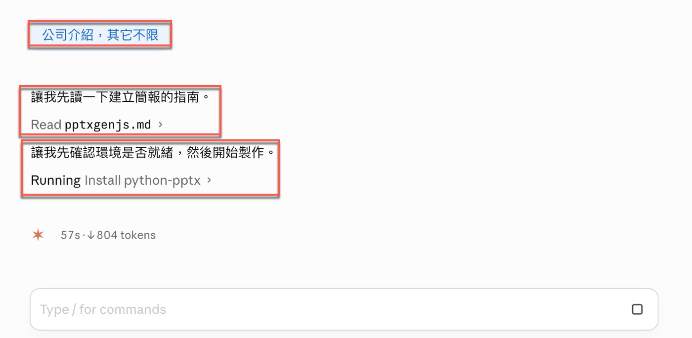 二、輸入主題後，Claude Code自動判斷製作方式1