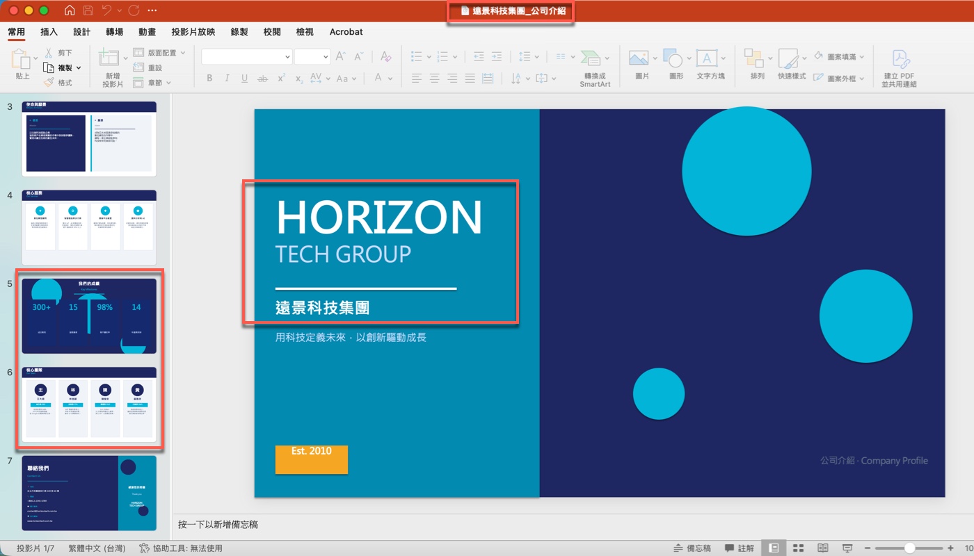 四、用PowerPoint開啟AI生成的公司介紹簡報1