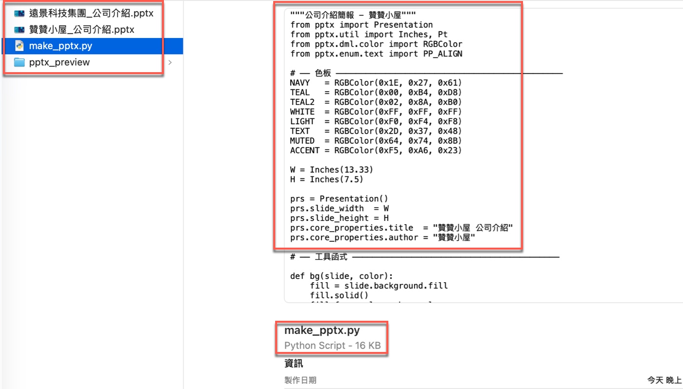 七、Python腳本make_pptx.py與最終成果1