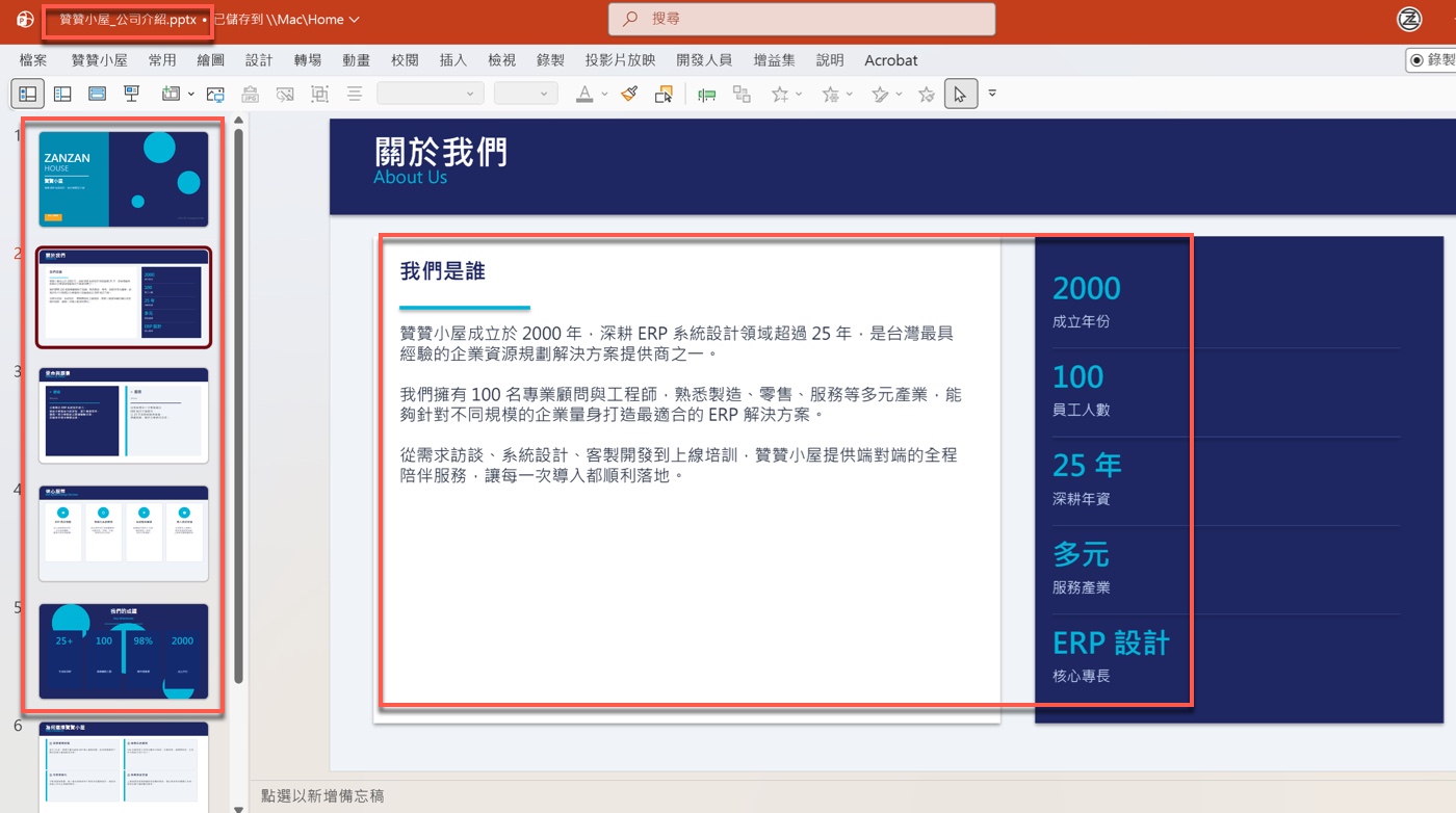 七、Python腳本make_pptx.py與最終成果2