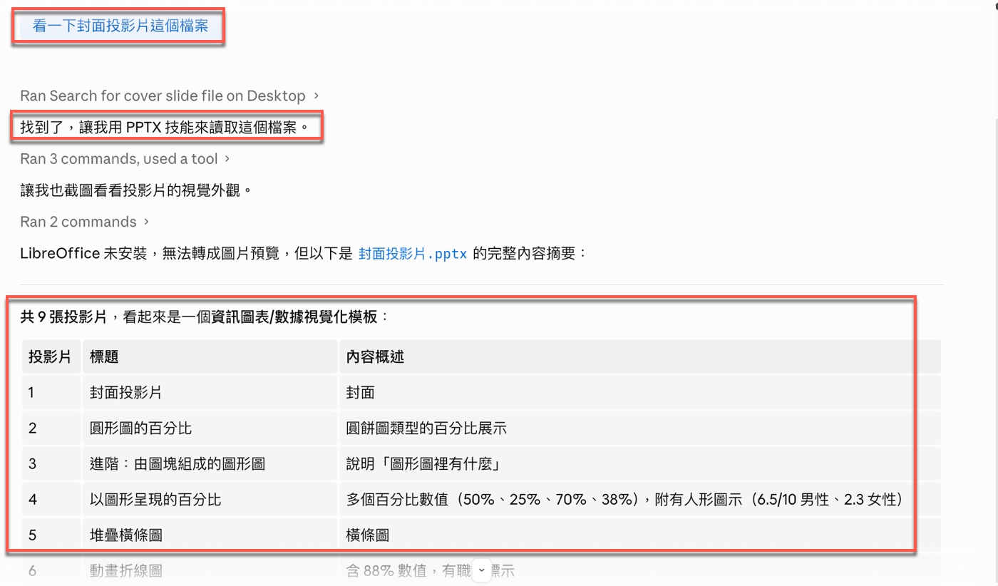 三、Claude Code讀取簡報檔案1