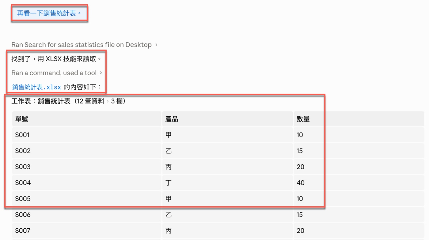 五、Claude Code讀取銷售統計表1