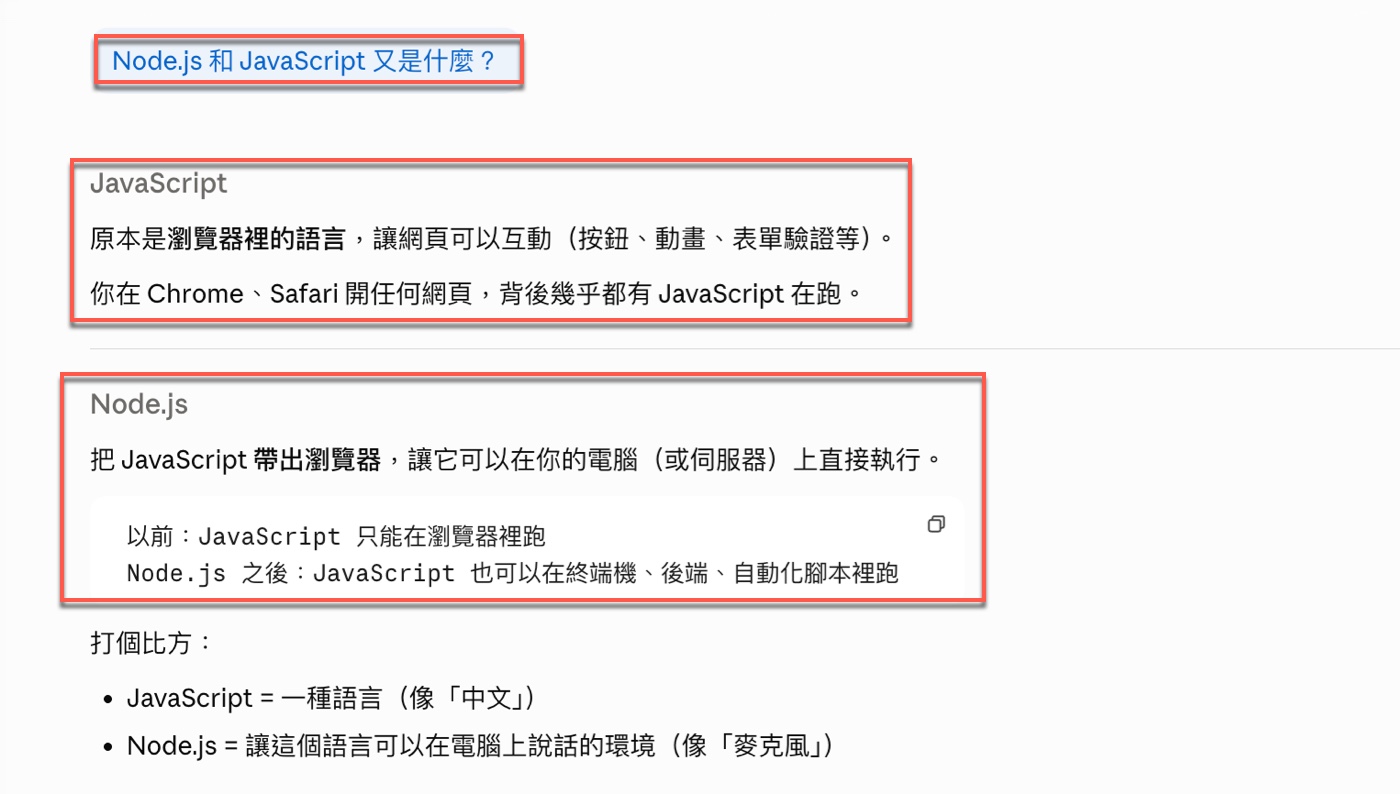 二、Node.js讓JavaScript在電腦上直接執行1