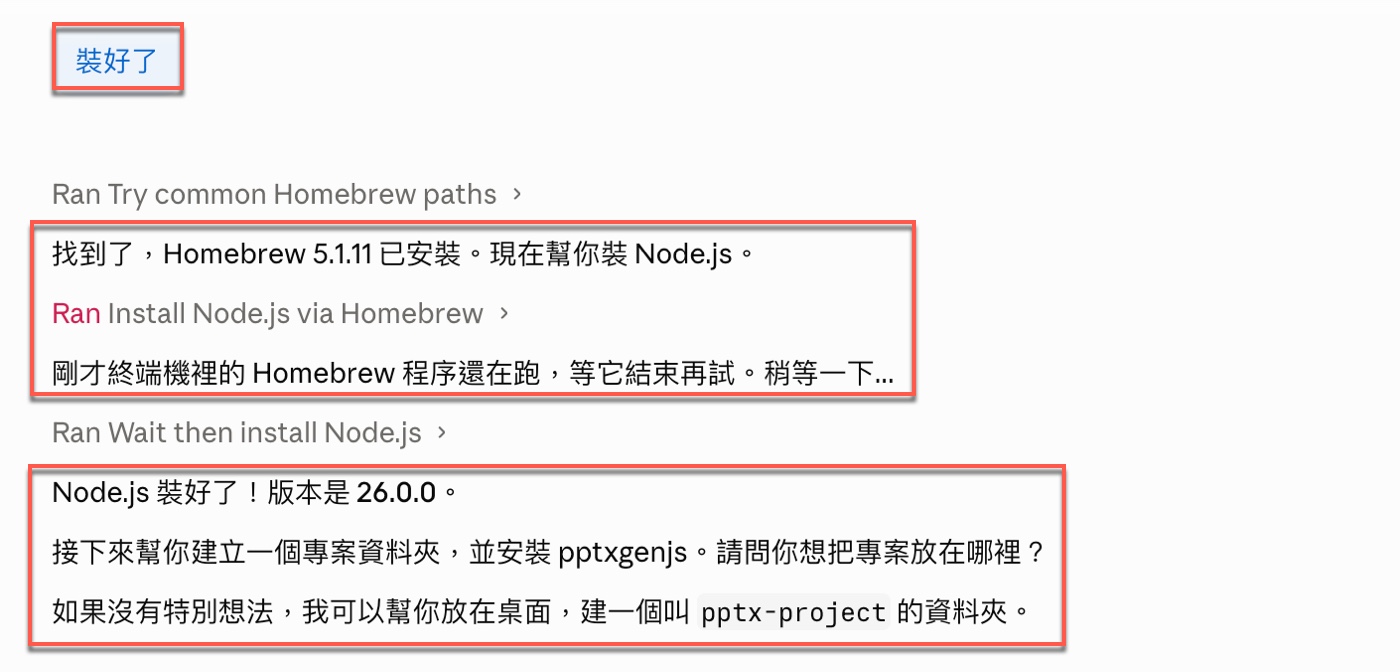 六、Homebrew圖形安裝程式輸入密碼完成驗證2