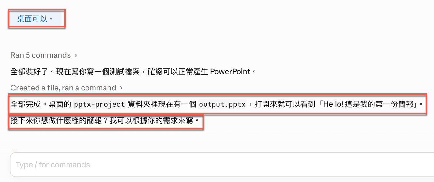 七、Node.js安裝完成後產出第一份pptx簡報1
