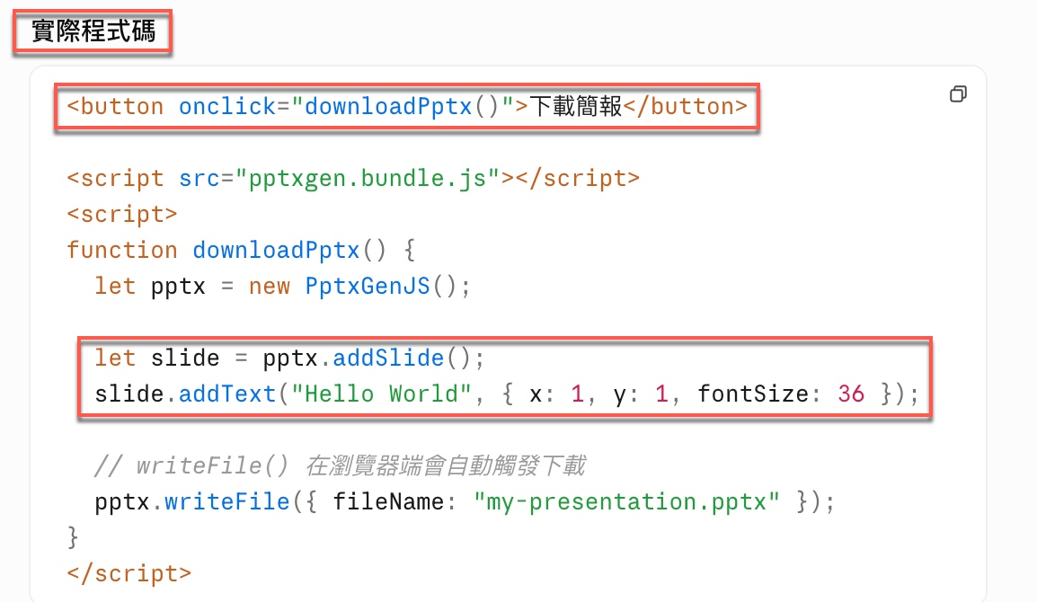 二、學習網頁基礎：按鈕加上 PptxGenJS 腳本1