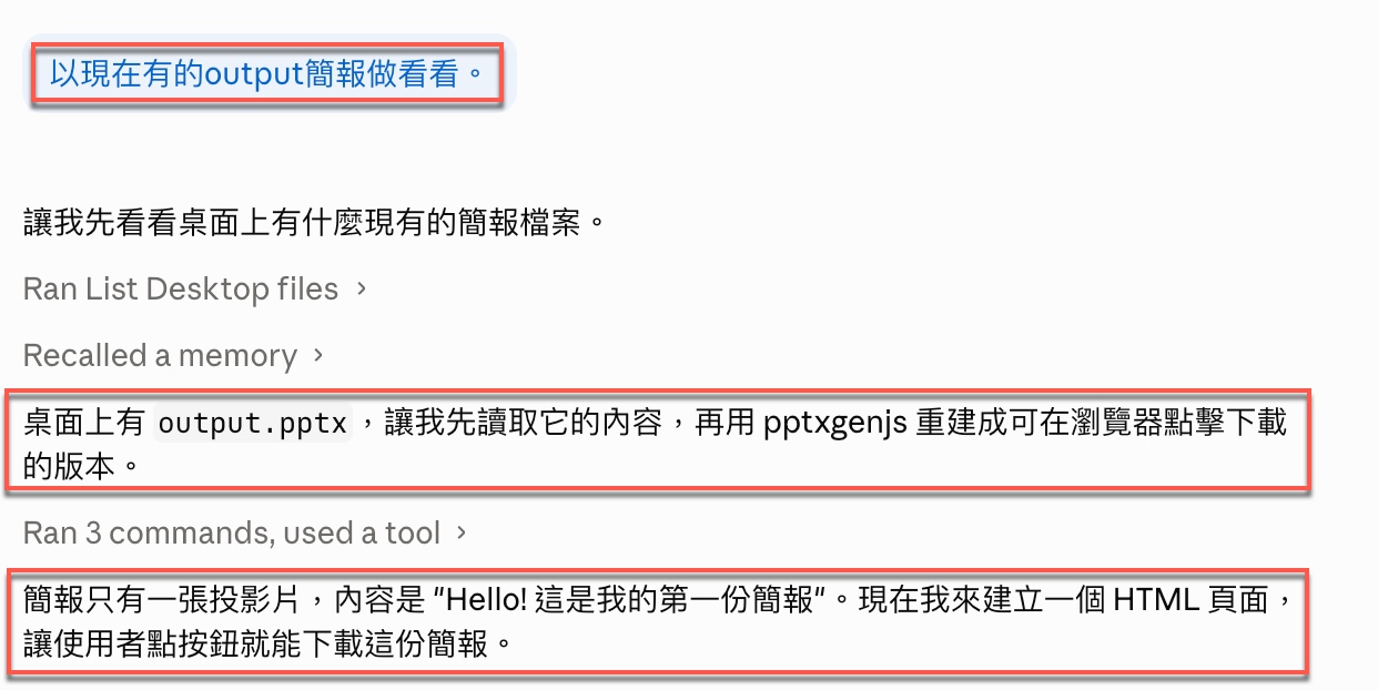 五、Claude Code 重建現有簡報成為下載網頁