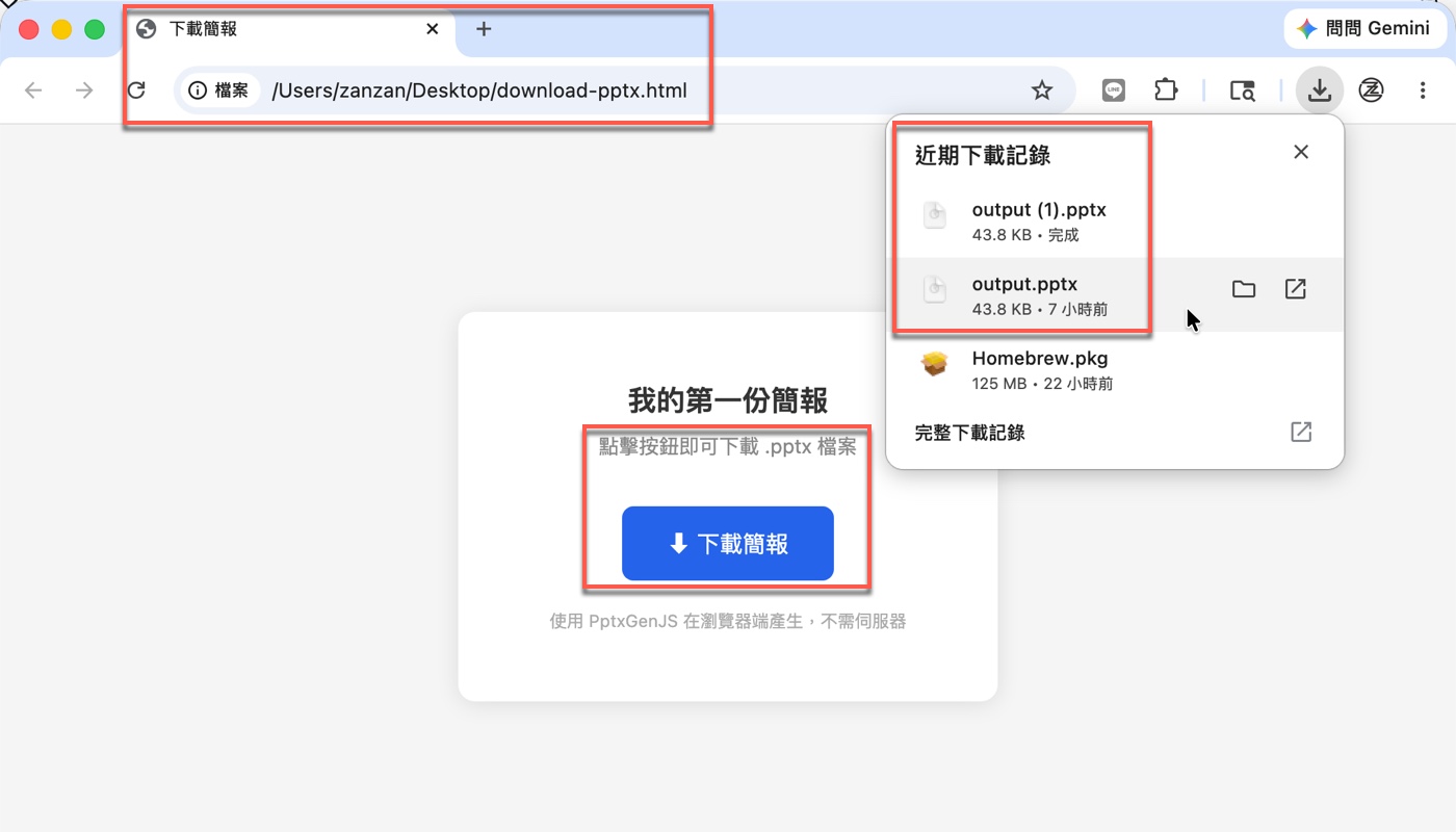 七、Claude Code新手成果：可點擊下載的網頁1