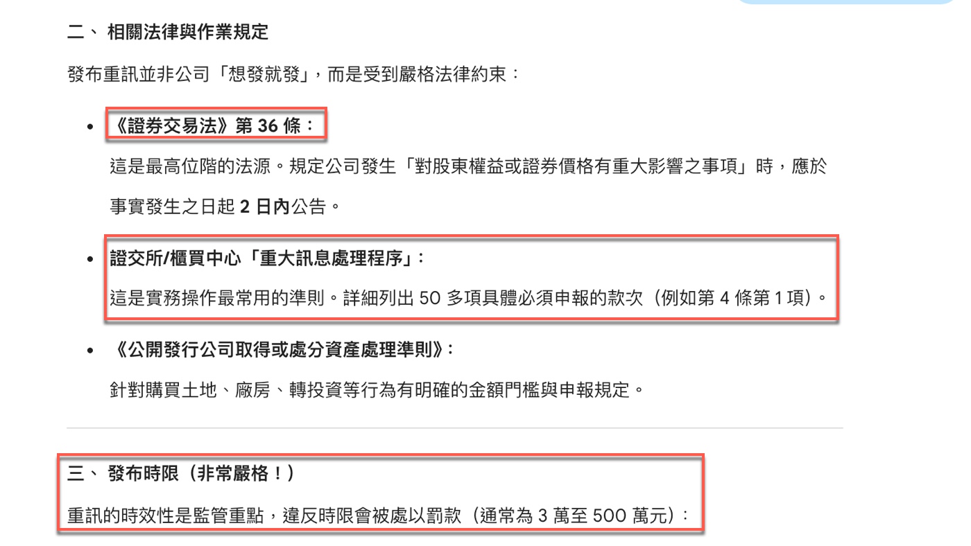 七、相關法律規定與重訊申報時限1