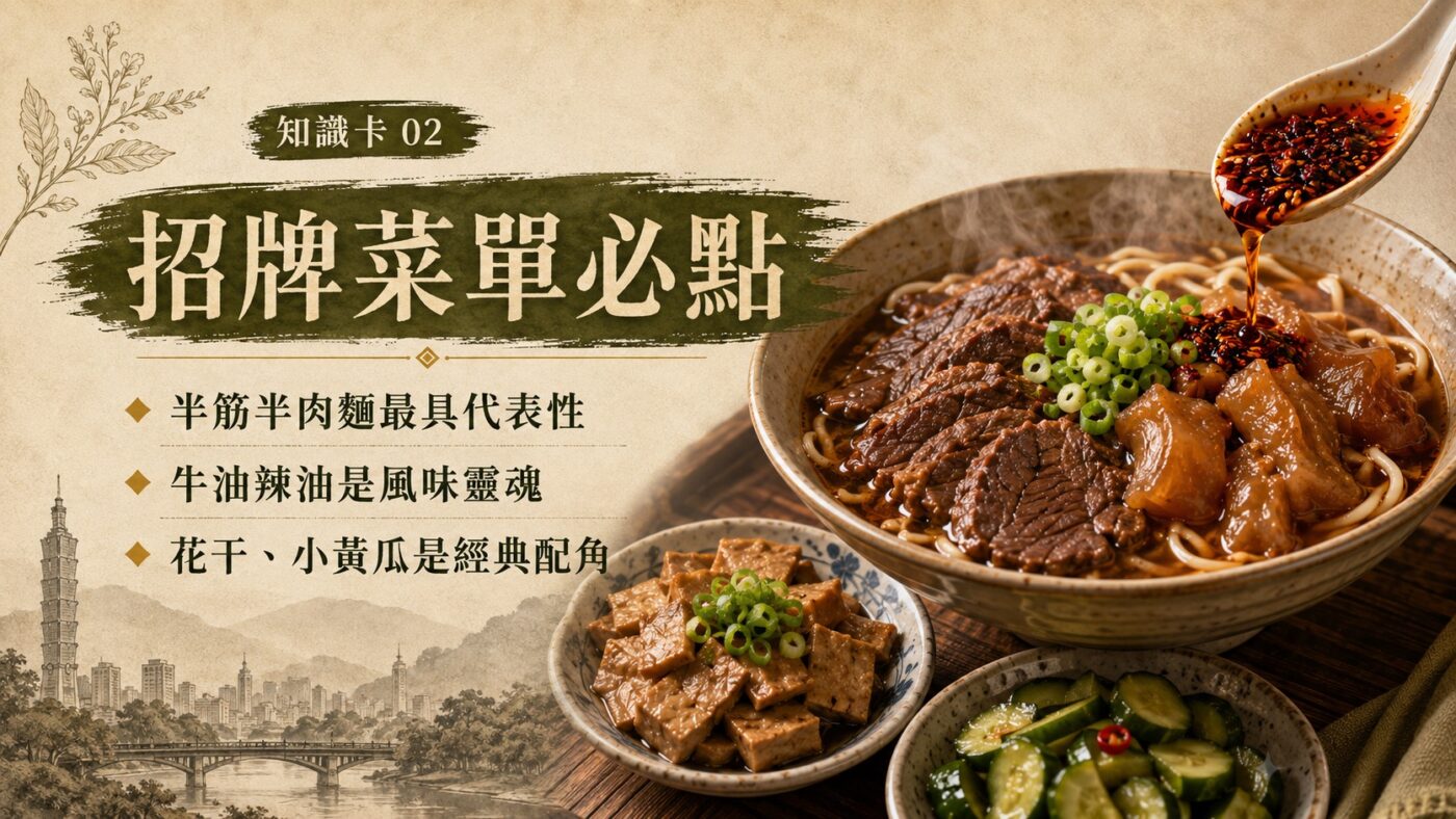 二、林東芳牛肉麵菜單：半筋半肉與牛油辣油