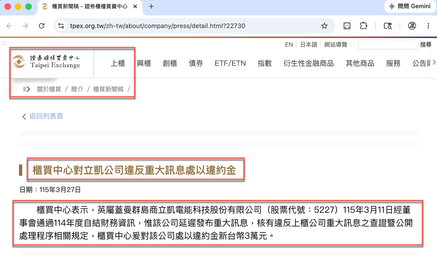 三、重大訊息公告時限與事實發生日2