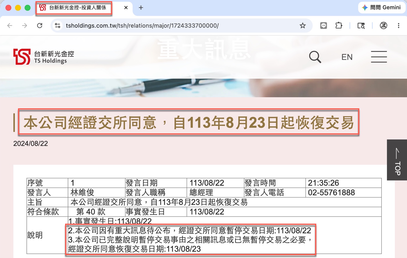 四、重大訊息發布的申報流程與實務注意2