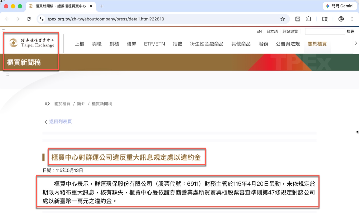 五、人事異動的重大訊息申報義務2